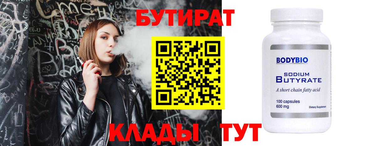 Бутират Владимир