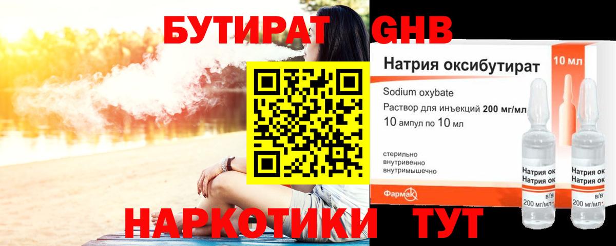 БУТИРАТ Butirat Владимир