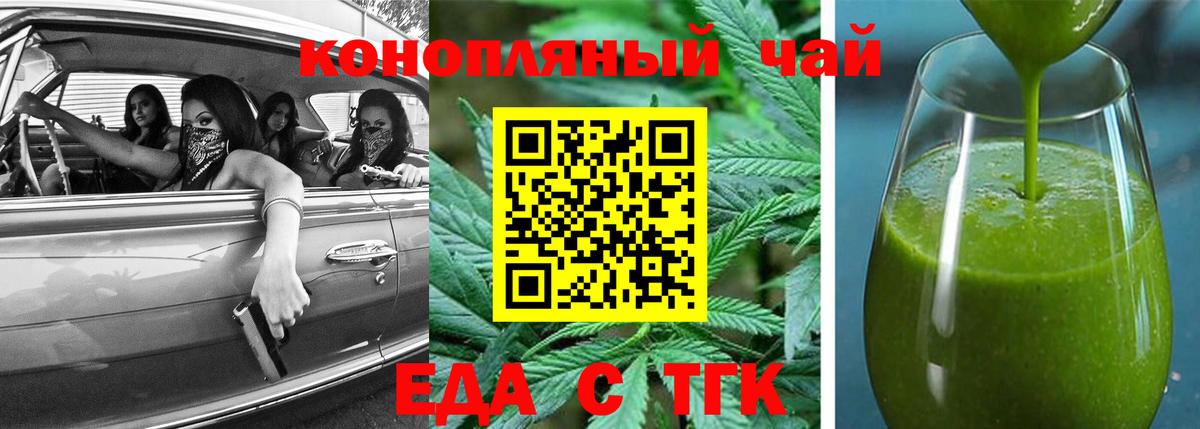 Еда ТГК конопля  Вход с VPN  Владимир 