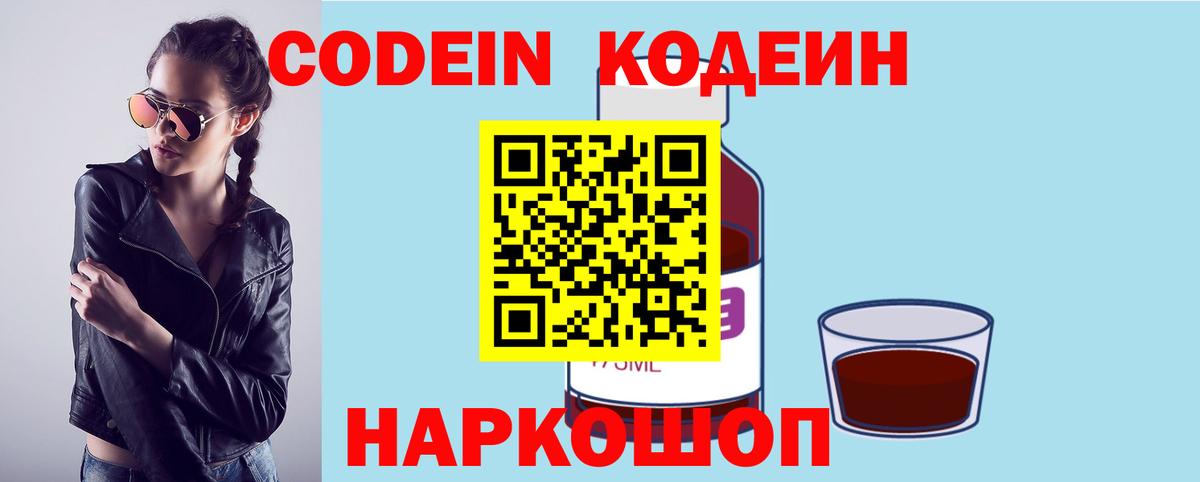 Codein напиток Lean (лин)  Кодеиновый сироп Lean Purple Drank  Владимир  Вход с VPN 